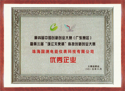 优秀企业