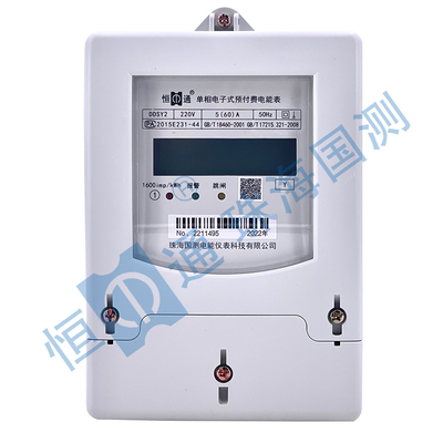 DDSY2 Y型单相电子式预付电能表