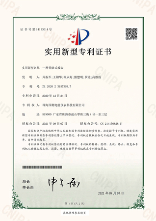 一种导轨式板表