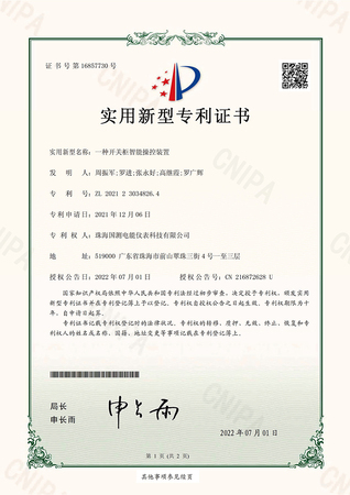 一种开关柜智能操控装置