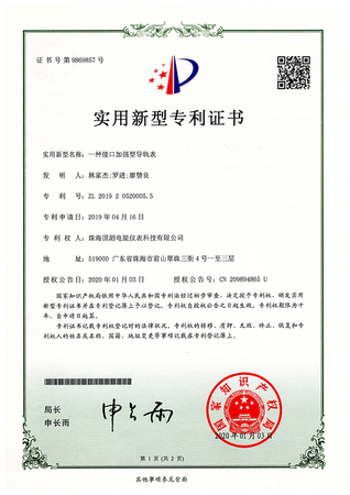 一种接口加强型导轨表