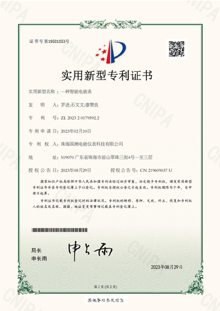 一种智能电能表
