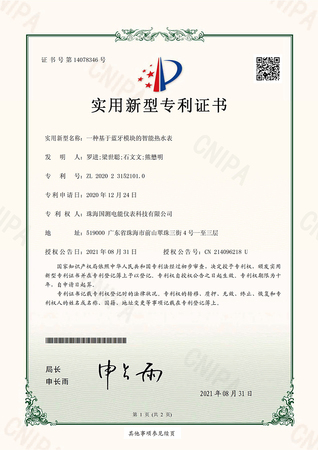 一种基于蓝牙模块的智能热水表