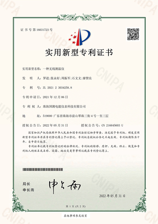 一种无线测温仪