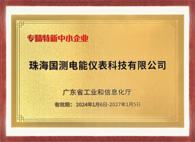 专精特新中小企业