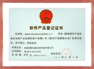 软件产品登记证书