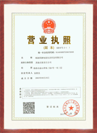 营业执照