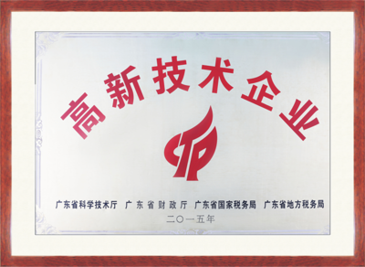 高新技术企业