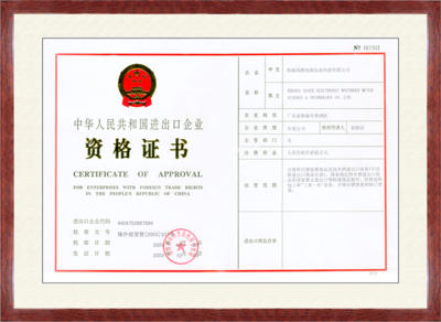 进出口企业资格证书